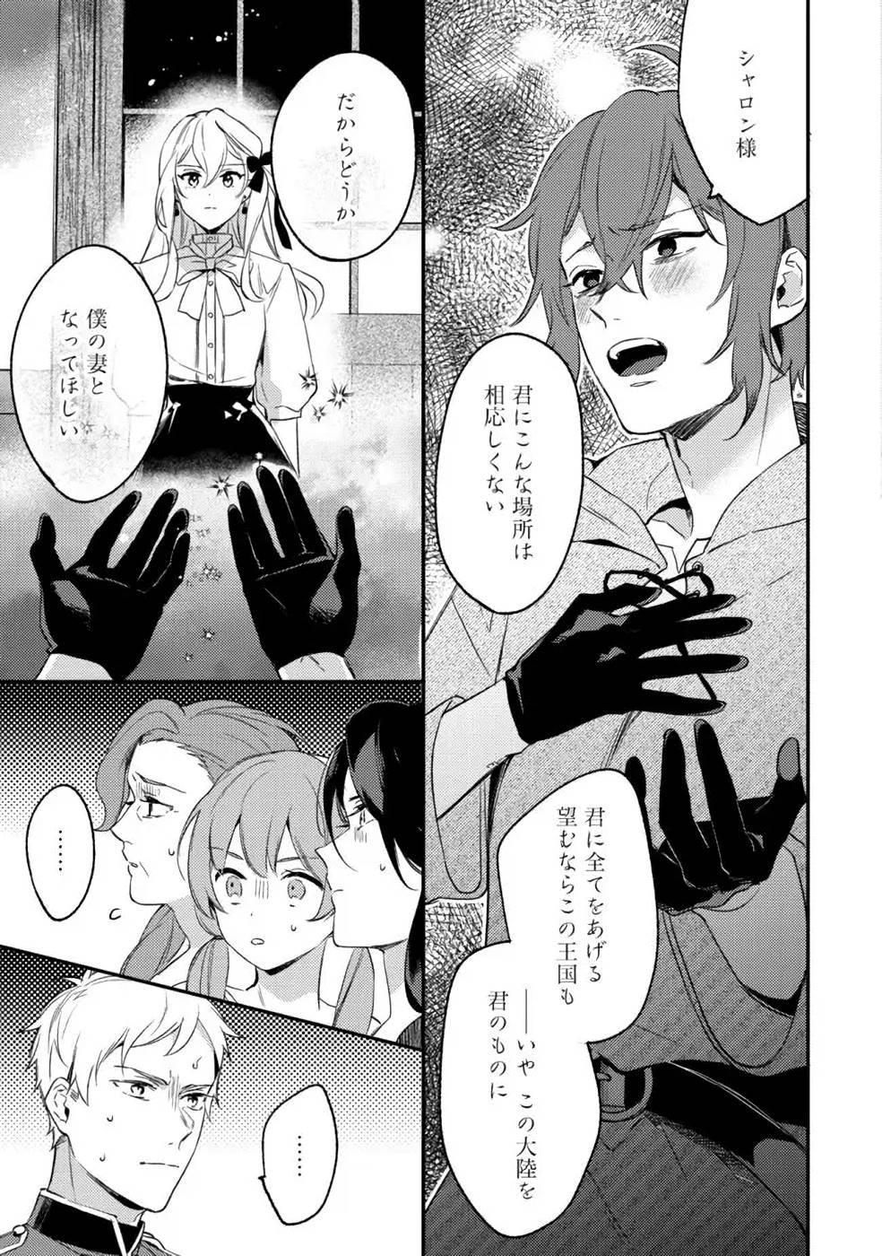 Konyaku Haki no Akui wa Shoukan kara Okaeshi Shimasu Chapter 6 27ページ