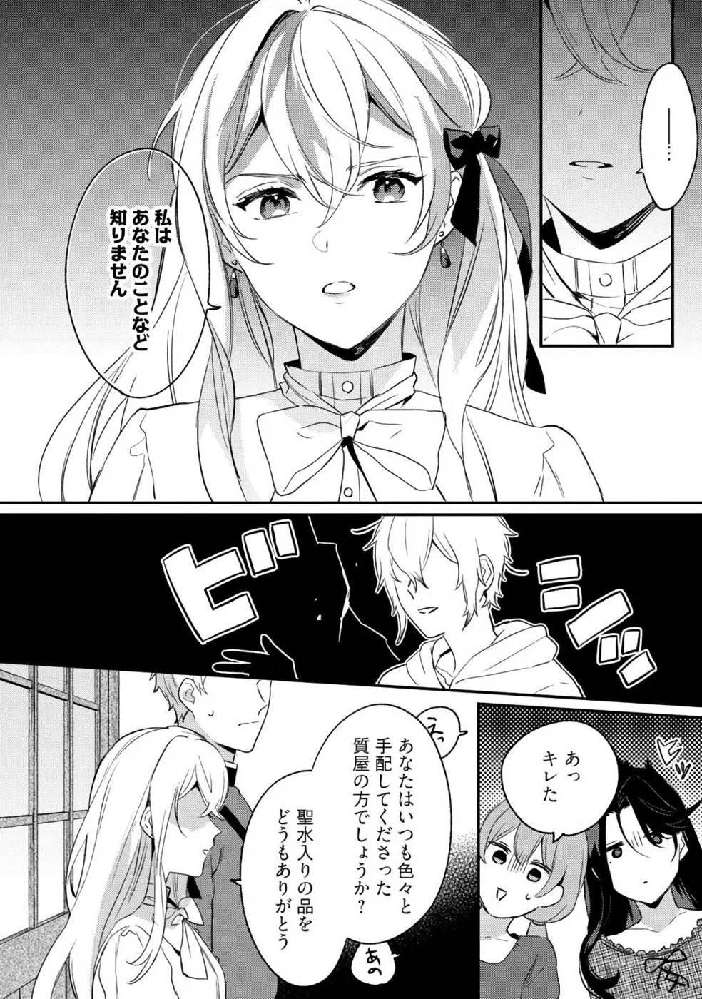 Konyaku Haki no Akui wa Shoukan kara Okaeshi Shimasu Chapter 6 28ページ