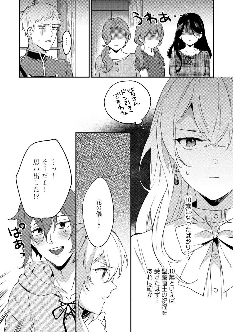 Konyaku Haki no Akui wa Shoukan kara Okaeshi Shimasu Chapter 6 30ページ