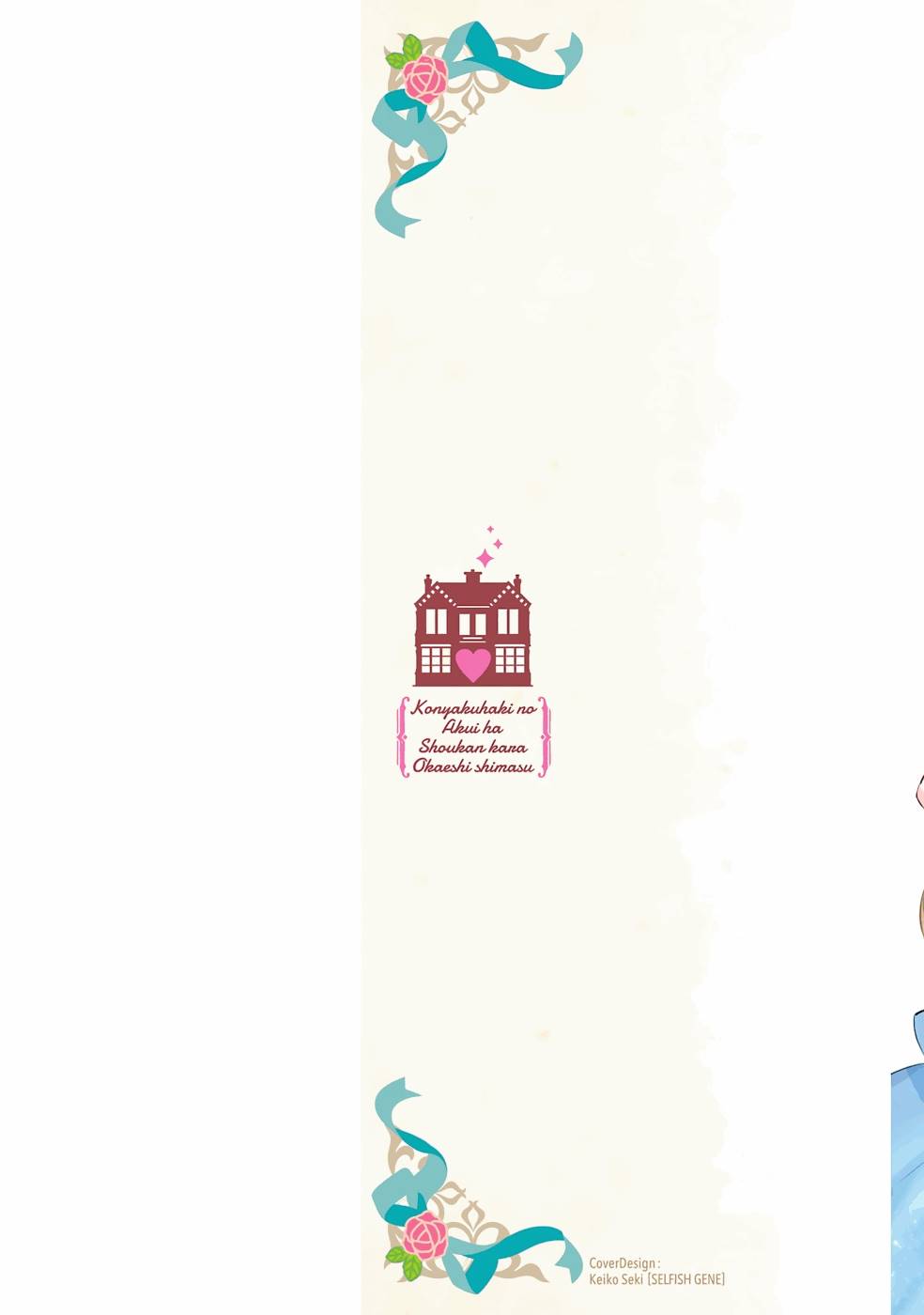 Konyaku Haki no Akui wa Shoukan kara Okaeshi Shimasu Chapter 6 4ページ