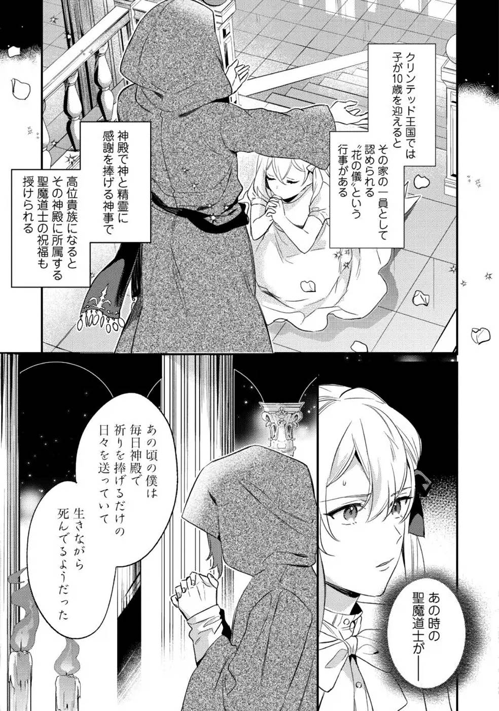 Konyaku Haki no Akui wa Shoukan kara Okaeshi Shimasu Chapter 6 31ページ