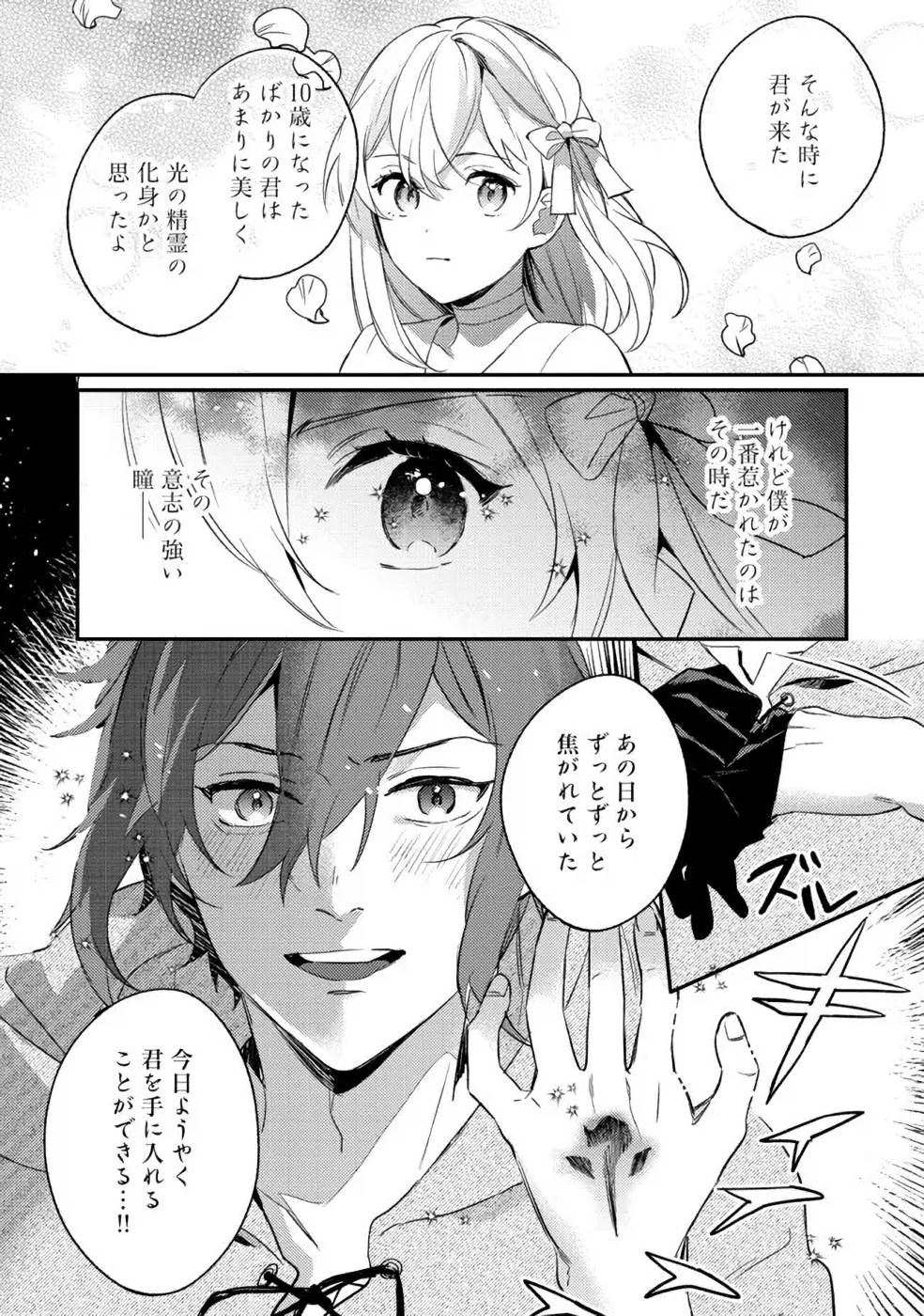 Konyaku Haki no Akui wa Shoukan kara Okaeshi Shimasu Chapter 6 32ページ