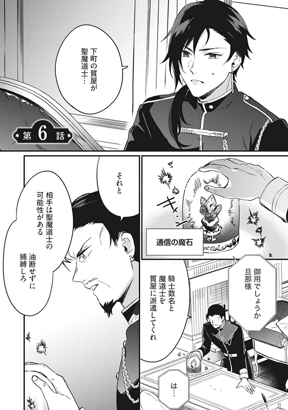 Konyaku Haki no Akui wa Shoukan kara Okaeshi Shimasu Chapter 6 5ページ