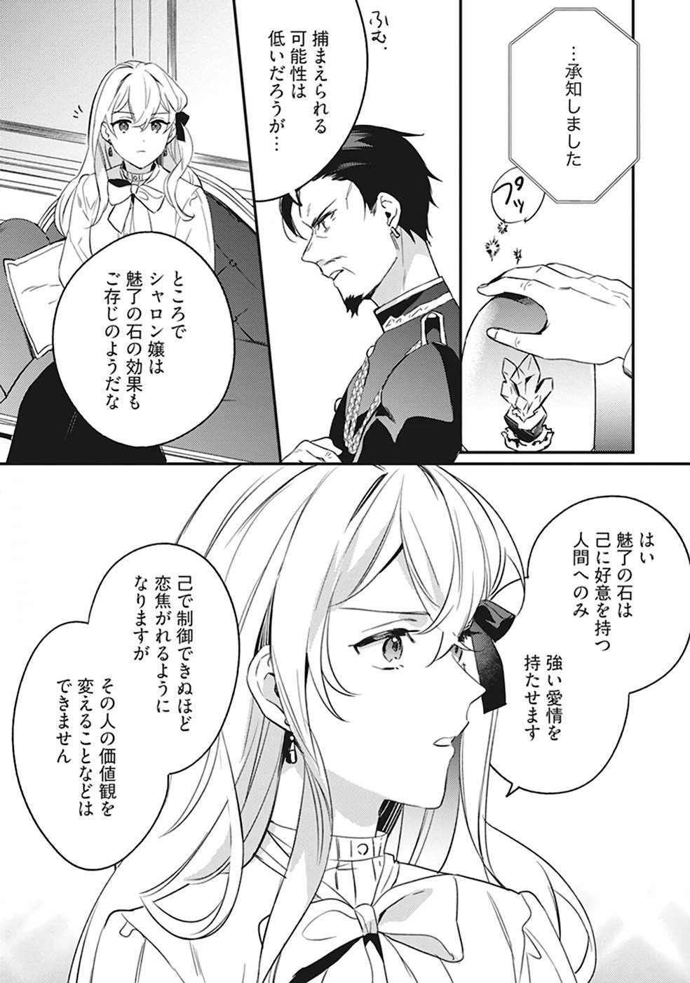 Konyaku Haki no Akui wa Shoukan kara Okaeshi Shimasu Chapter 6 6ページ