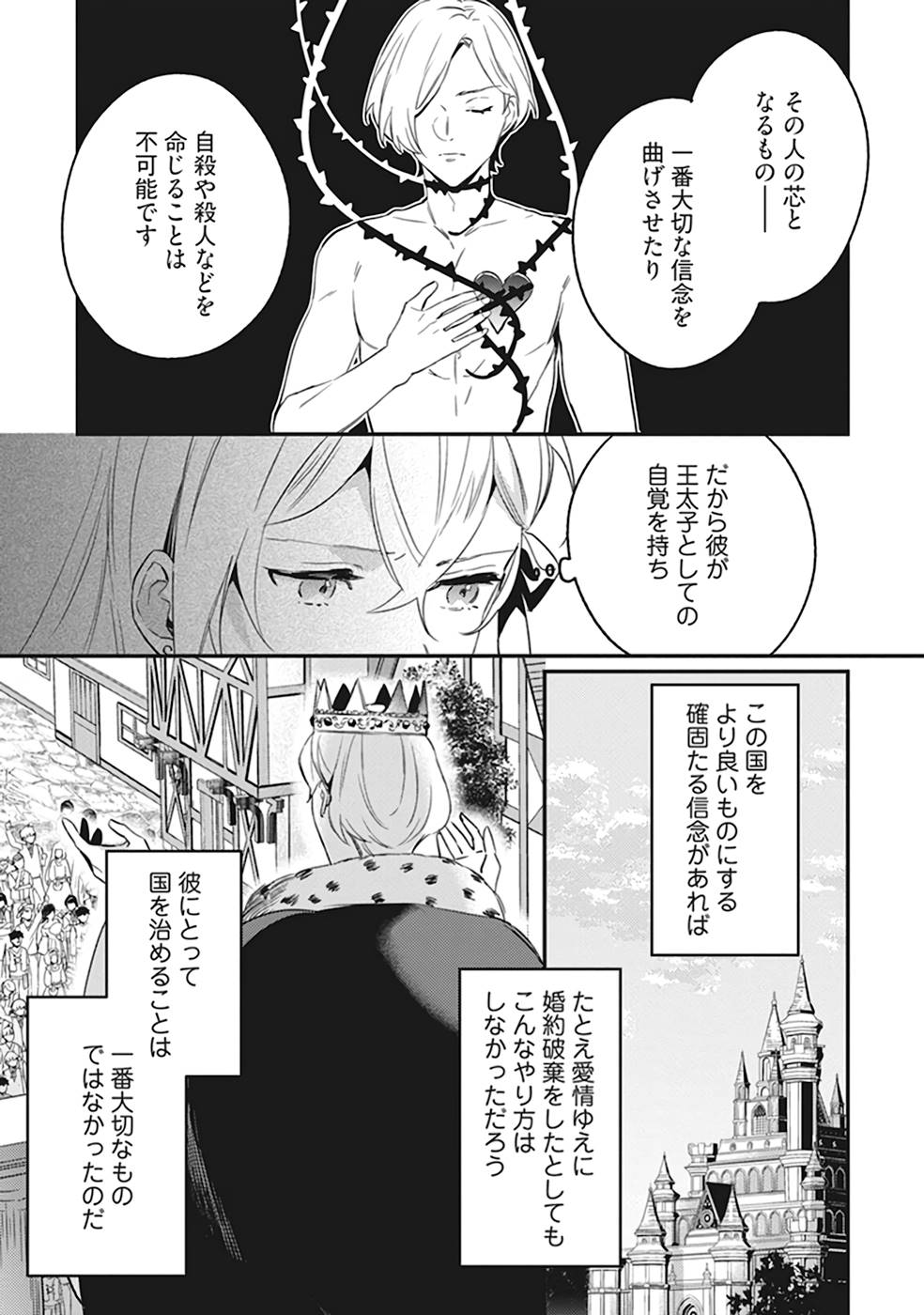 Konyaku Haki no Akui wa Shoukan kara Okaeshi Shimasu Chapter 6 7ページ