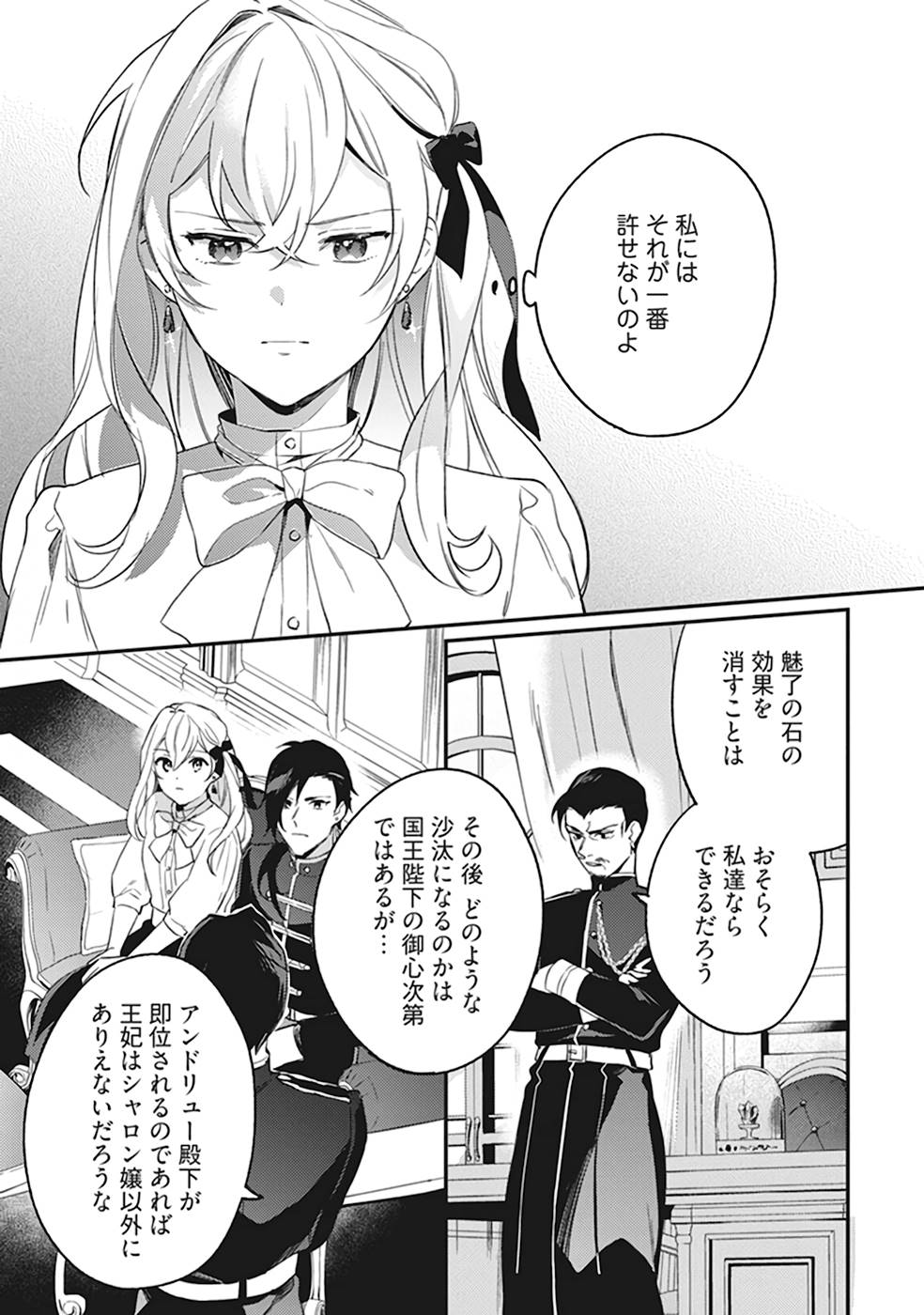 Konyaku Haki no Akui wa Shoukan kara Okaeshi Shimasu Chapter 6 8ページ