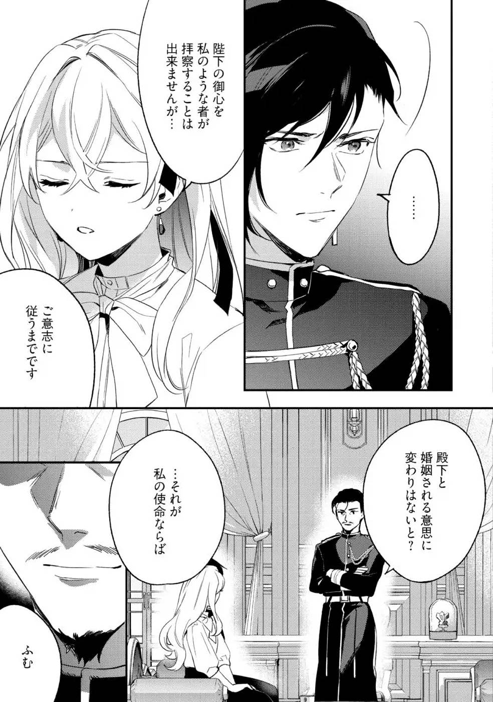 Konyaku Haki no Akui wa Shoukan kara Okaeshi Shimasu Chapter 6 9ページ