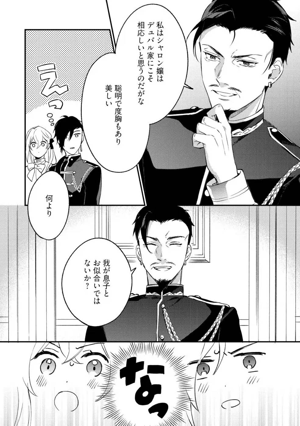 Konyaku Haki no Akui wa Shoukan kara Okaeshi Shimasu Chapter 6 10ページ