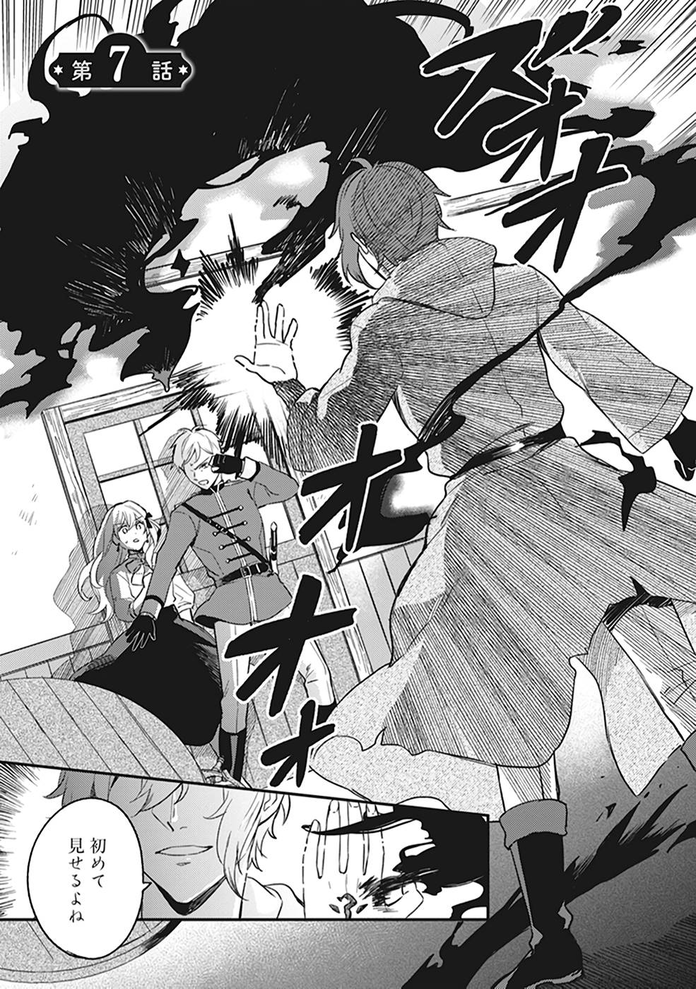 Konyaku Haki no Akui wa Shoukan kara Okaeshi Shimasu Chapter 7 1ページ