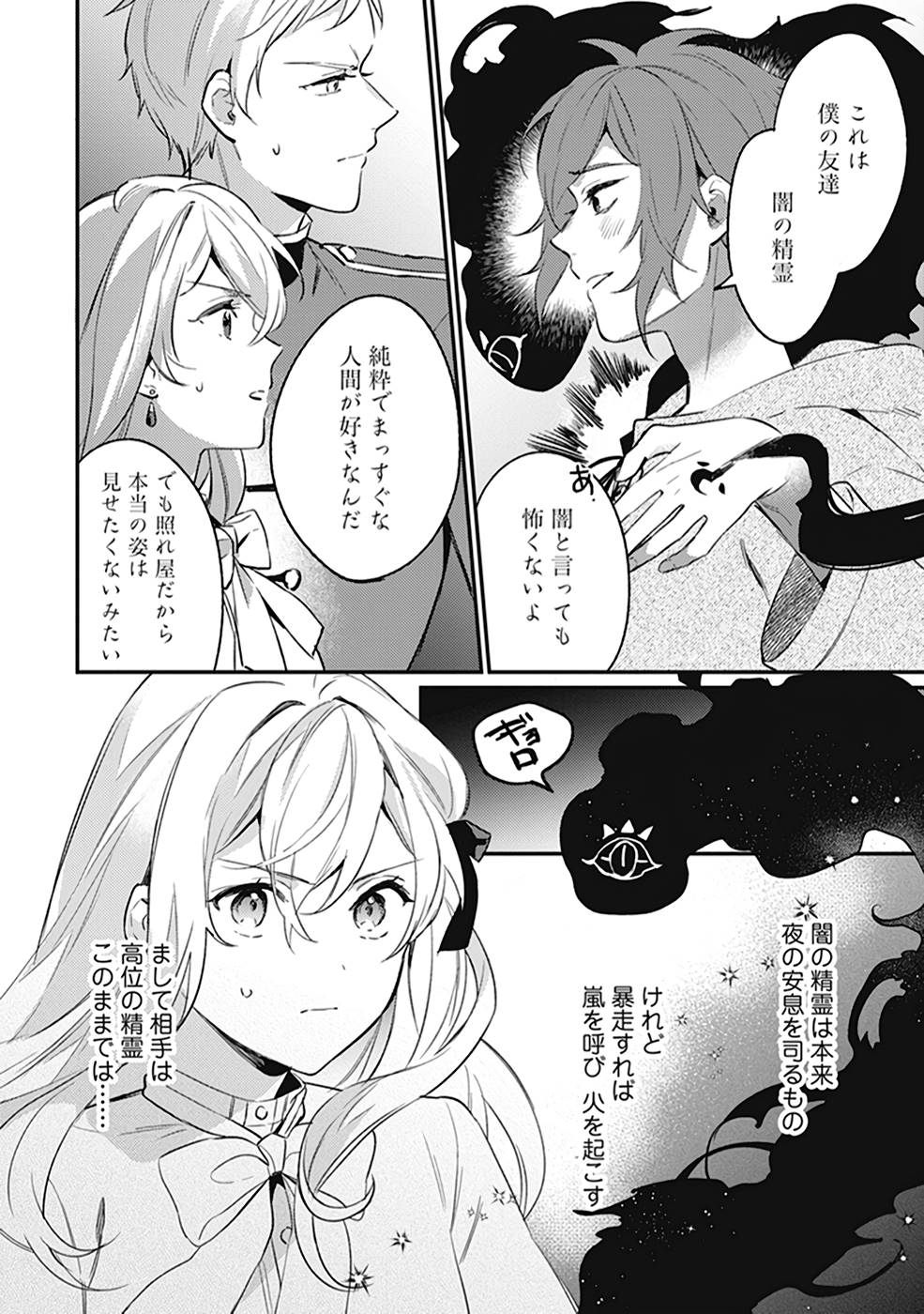 Konyaku Haki no Akui wa Shoukan kara Okaeshi Shimasu Chapter 7 2ページ