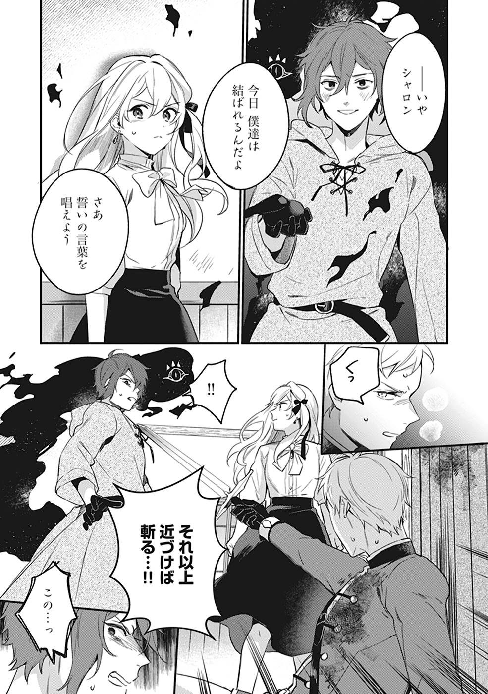 Konyaku Haki no Akui wa Shoukan kara Okaeshi Shimasu Chapter 7 11ページ