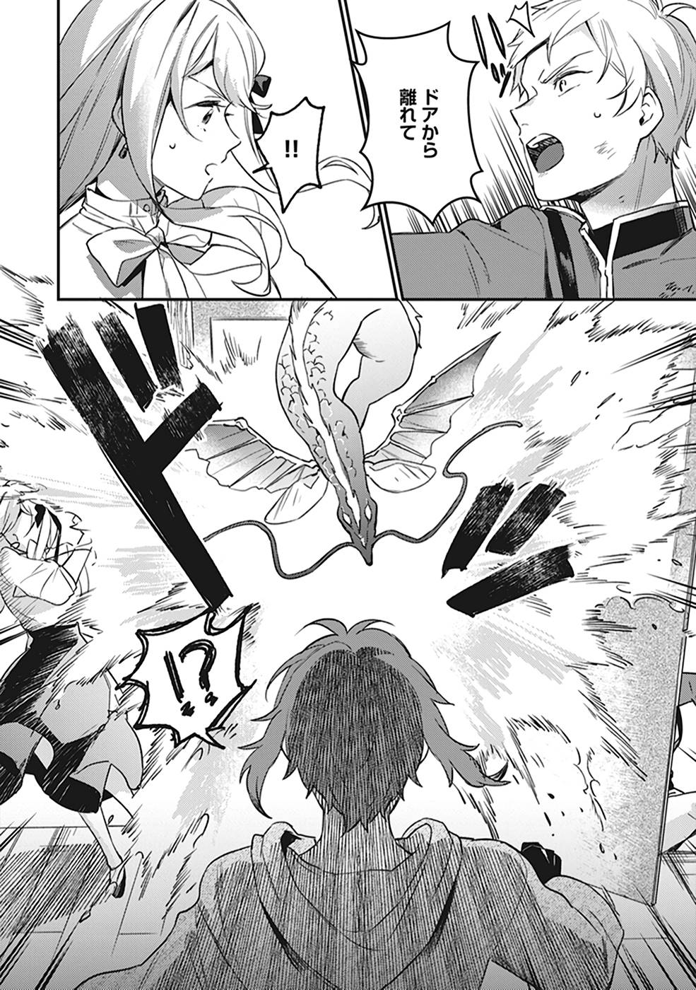 Konyaku Haki no Akui wa Shoukan kara Okaeshi Shimasu Chapter 7 12ページ