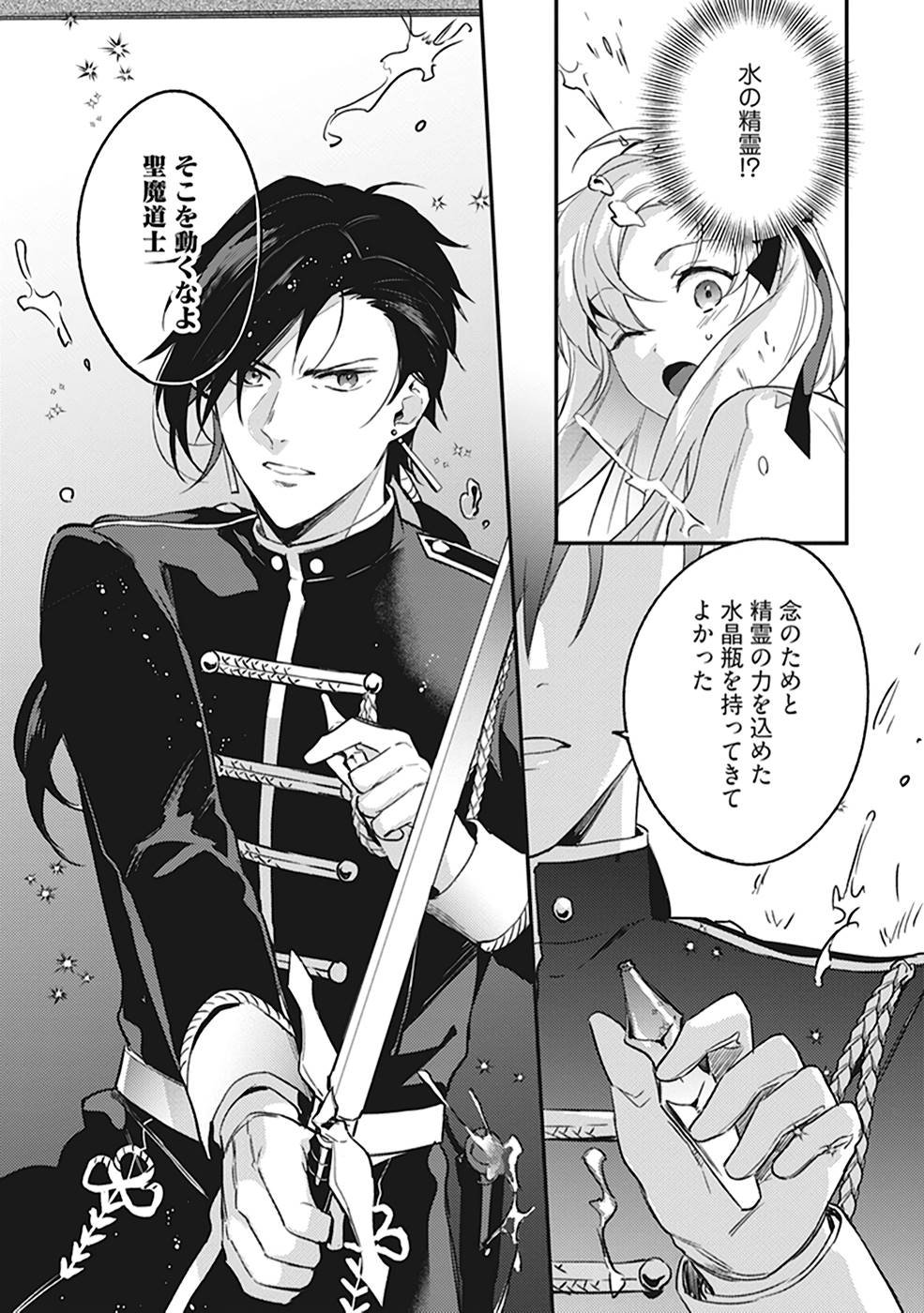 Konyaku Haki no Akui wa Shoukan kara Okaeshi Shimasu Chapter 7 13ページ