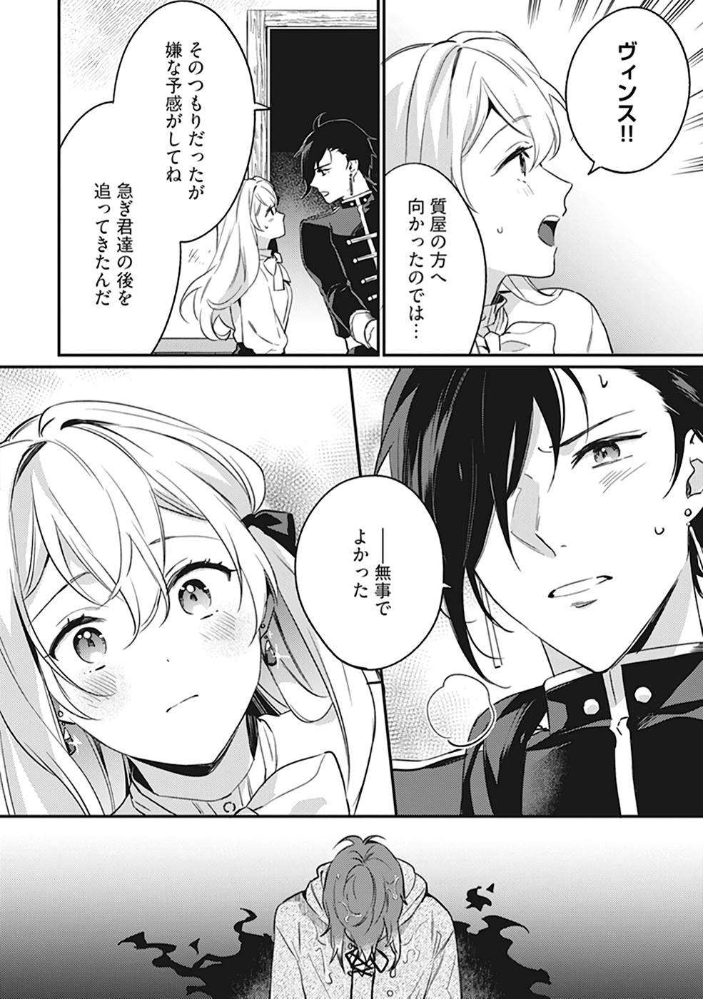 Konyaku Haki no Akui wa Shoukan kara Okaeshi Shimasu Chapter 7 14ページ