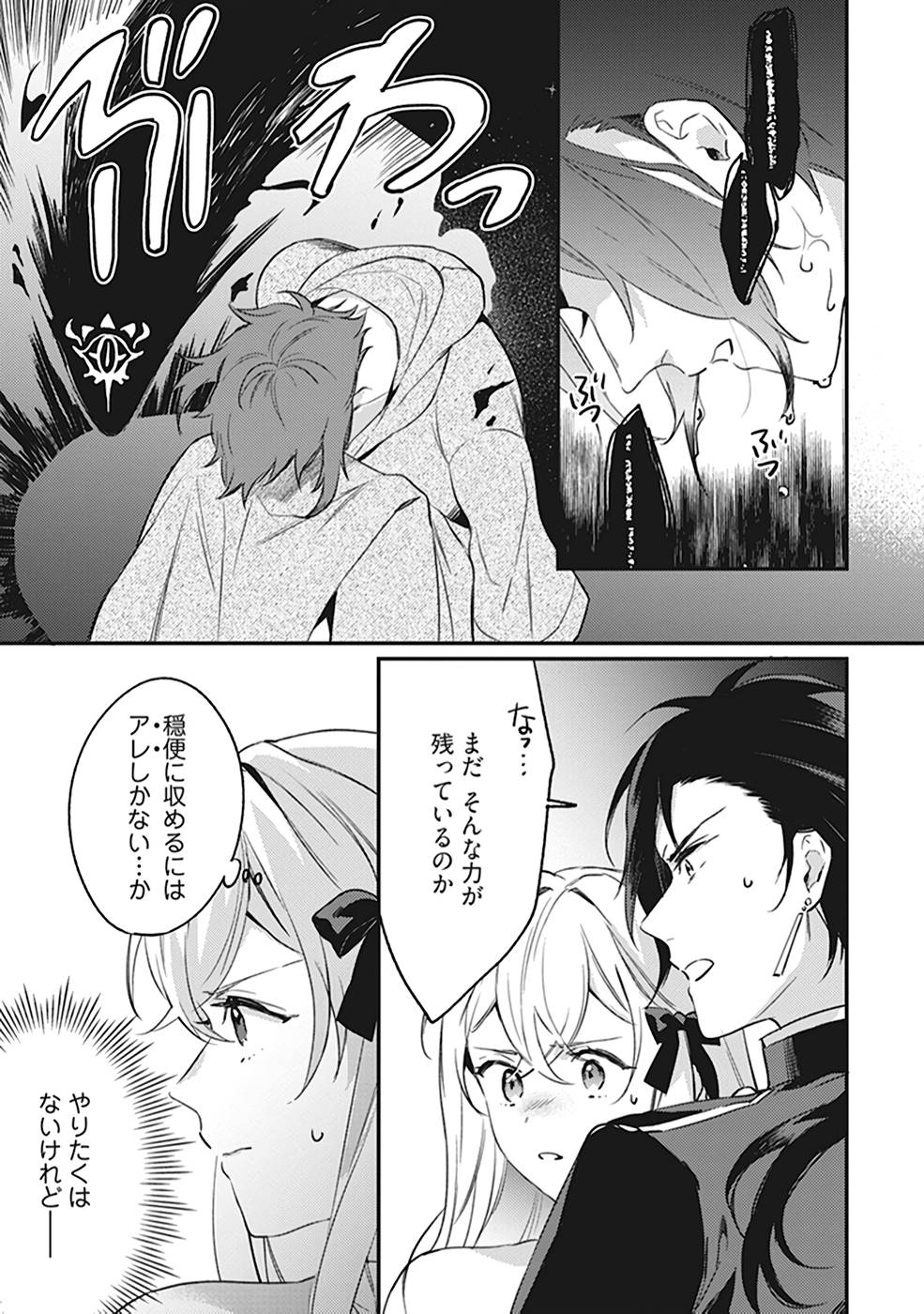 Konyaku Haki no Akui wa Shoukan kara Okaeshi Shimasu Chapter 7 15ページ