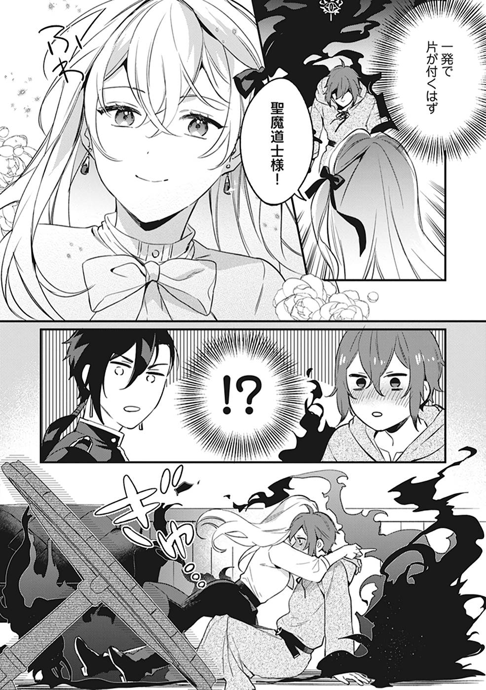 Konyaku Haki no Akui wa Shoukan kara Okaeshi Shimasu Chapter 7 16ページ