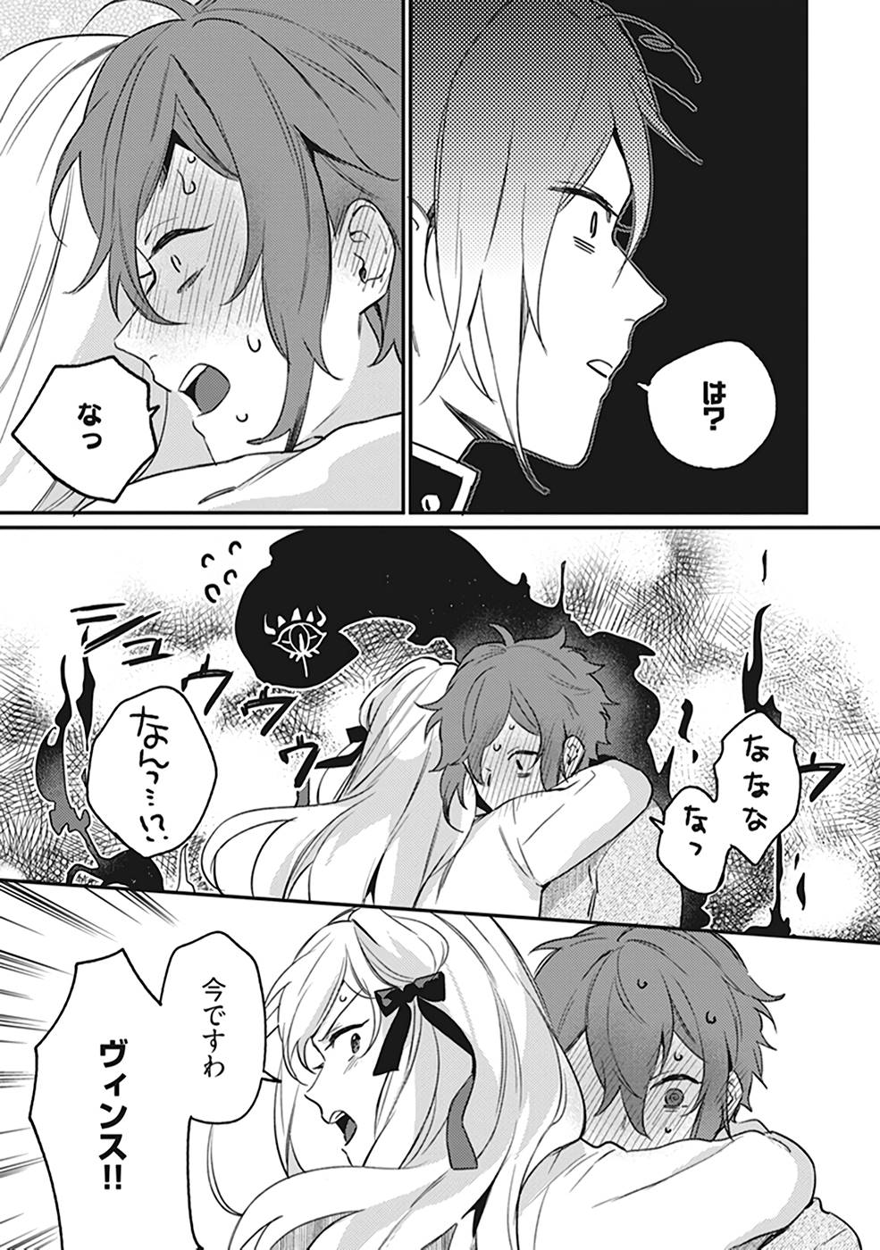 Konyaku Haki no Akui wa Shoukan kara Okaeshi Shimasu Chapter 7 17ページ