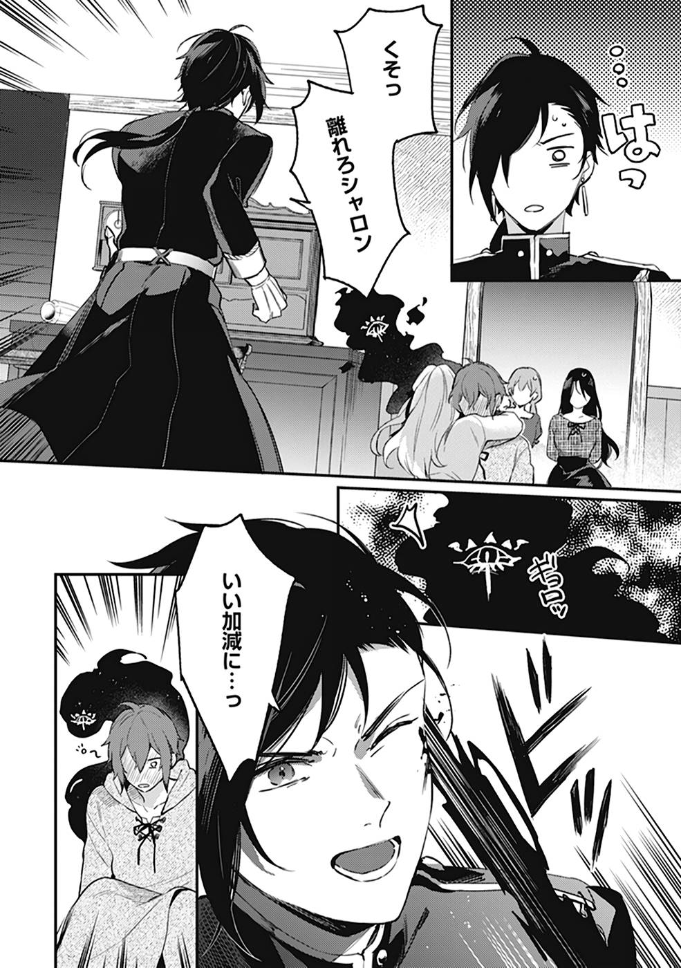 Konyaku Haki no Akui wa Shoukan kara Okaeshi Shimasu Chapter 7 18ページ