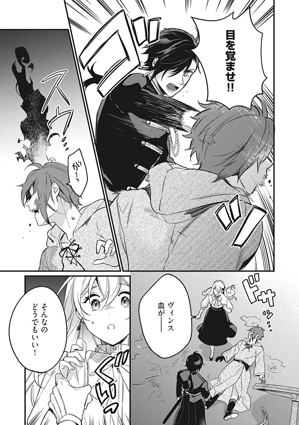 Konyaku Haki no Akui wa Shoukan kara Okaeshi Shimasu Chapter 7 19ページ
