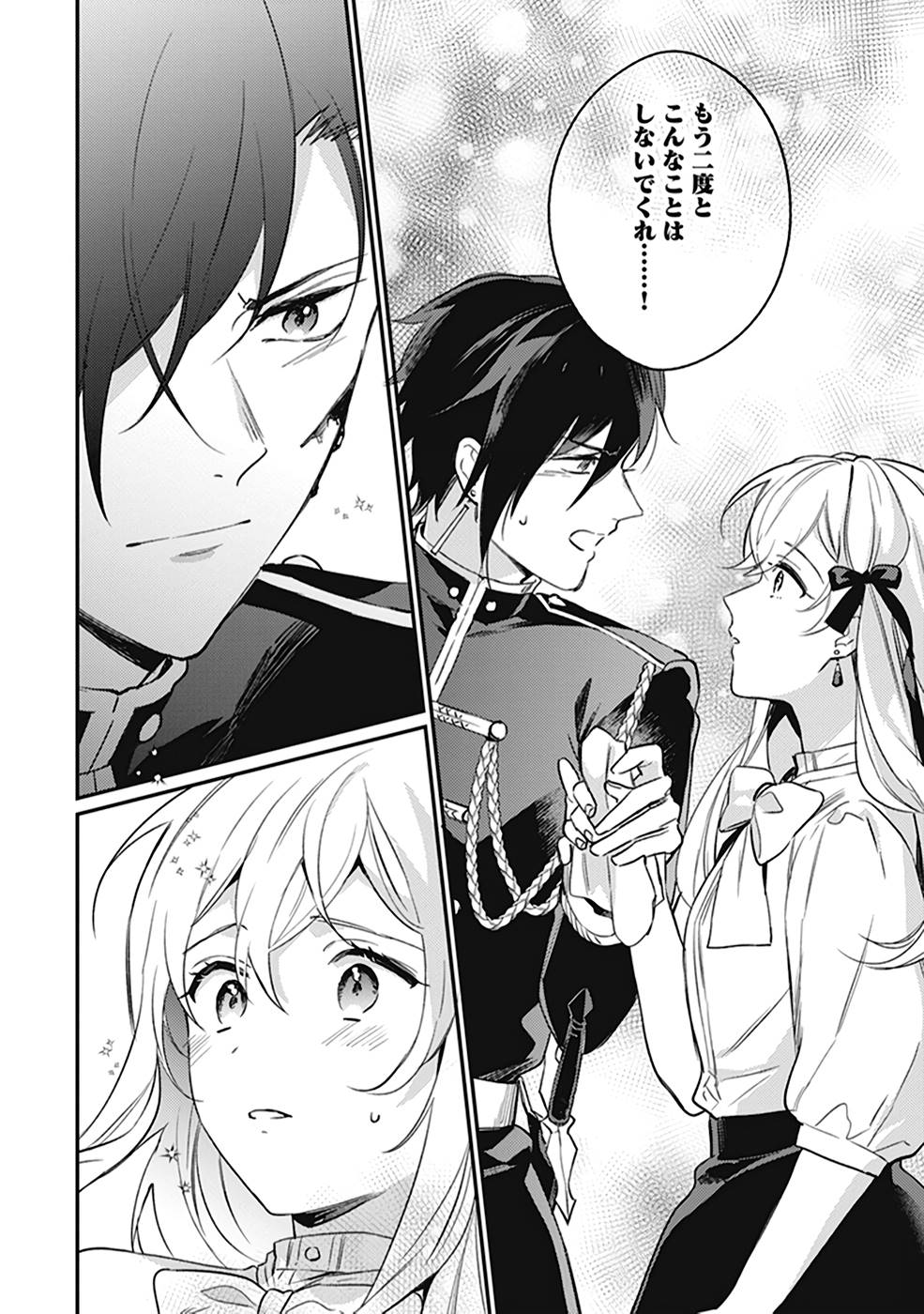 Konyaku Haki no Akui wa Shoukan kara Okaeshi Shimasu Chapter 7 20ページ