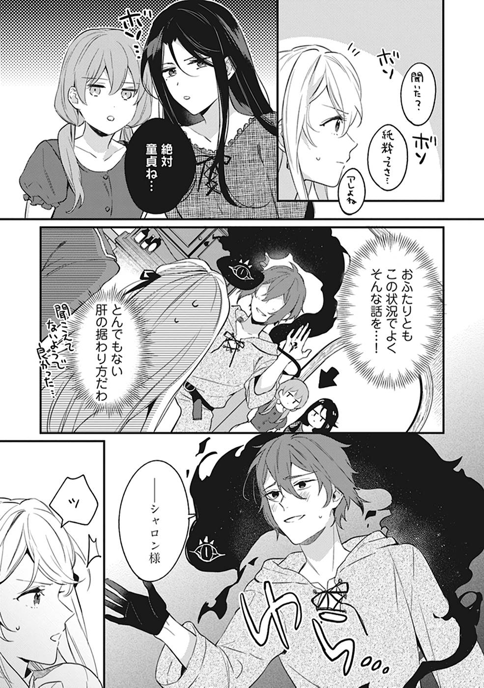 Konyaku Haki no Akui wa Shoukan kara Okaeshi Shimasu Chapter 7 3ページ