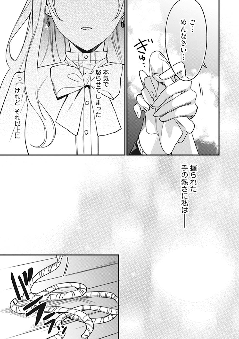 Konyaku Haki no Akui wa Shoukan kara Okaeshi Shimasu Chapter 7 21ページ