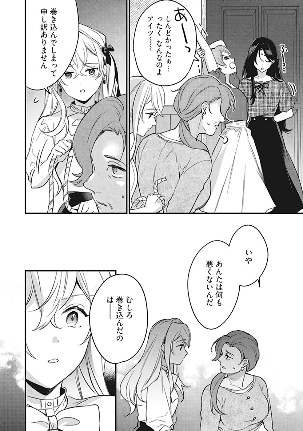 Konyaku Haki no Akui wa Shoukan kara Okaeshi Shimasu Chapter 7 22ページ