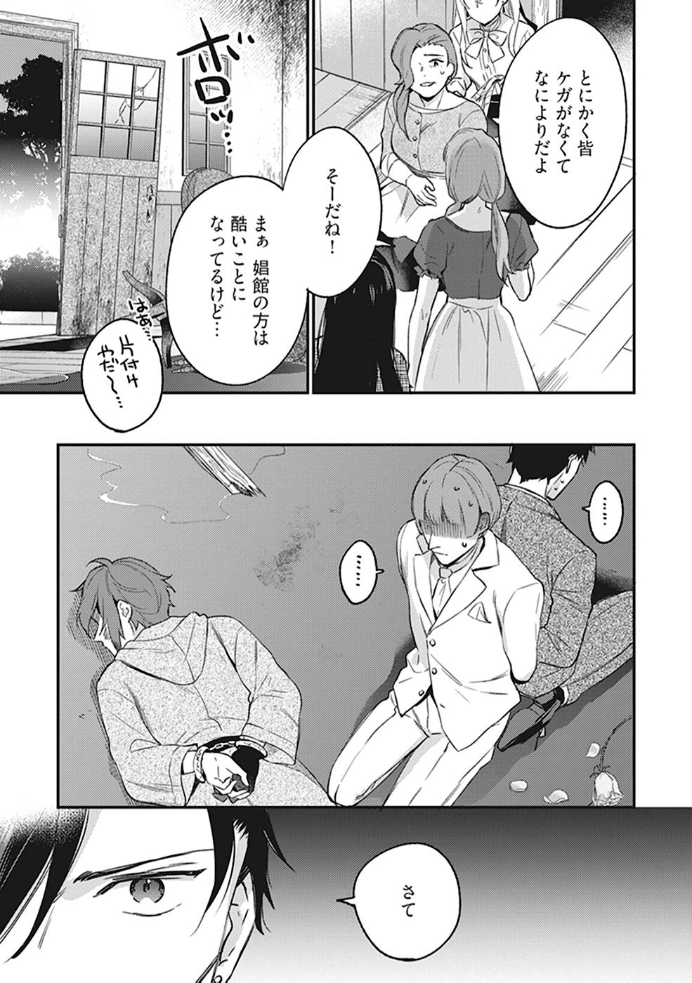 Konyaku Haki no Akui wa Shoukan kara Okaeshi Shimasu Chapter 7 23ページ