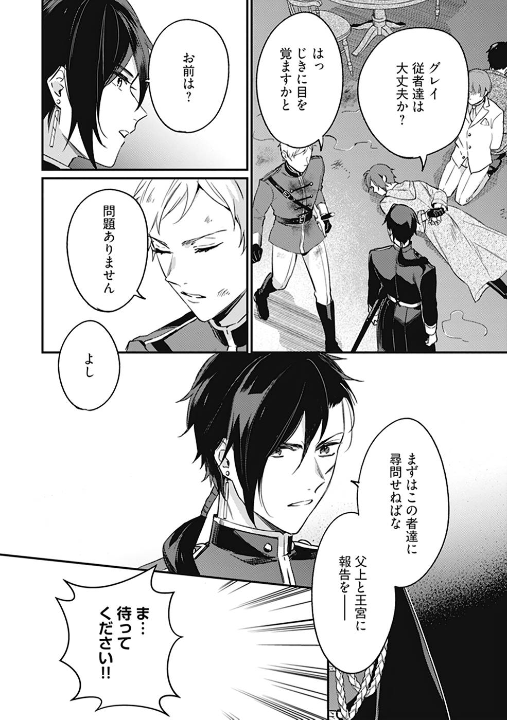 Konyaku Haki no Akui wa Shoukan kara Okaeshi Shimasu Chapter 7 24ページ