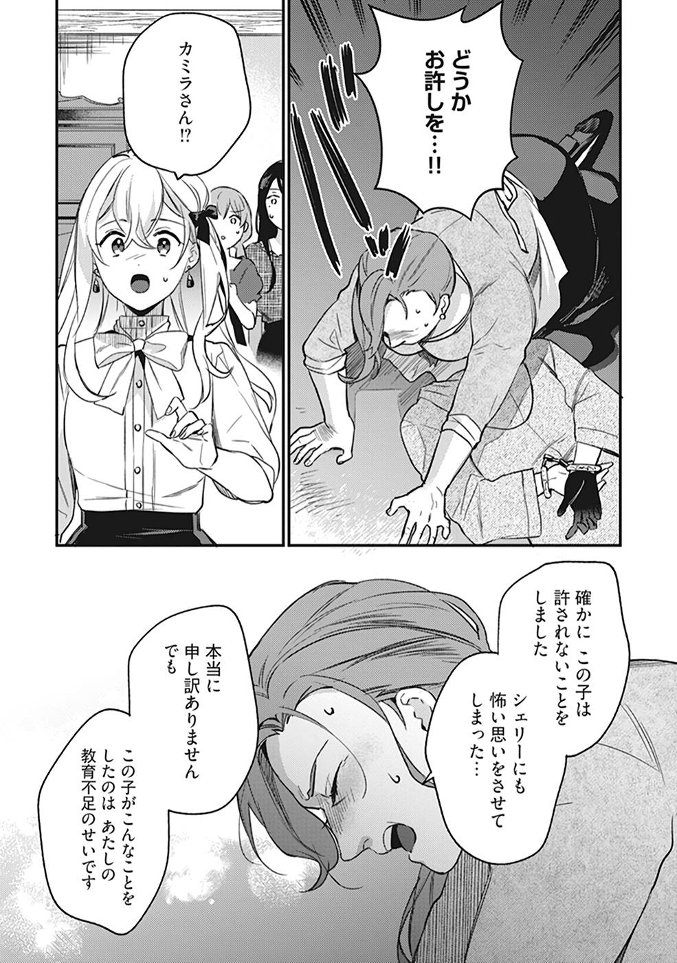 Konyaku Haki no Akui wa Shoukan kara Okaeshi Shimasu Chapter 7 25ページ