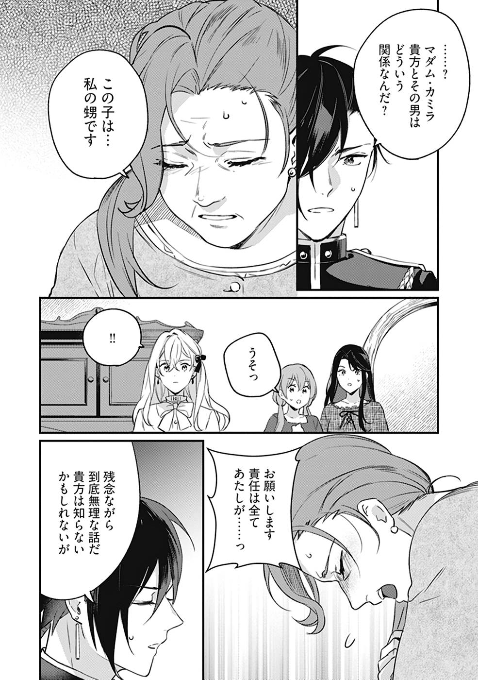 Konyaku Haki no Akui wa Shoukan kara Okaeshi Shimasu Chapter 7 26ページ