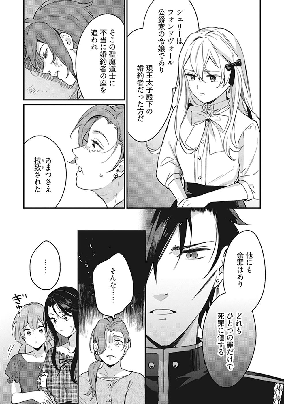 Konyaku Haki no Akui wa Shoukan kara Okaeshi Shimasu Chapter 7 27ページ