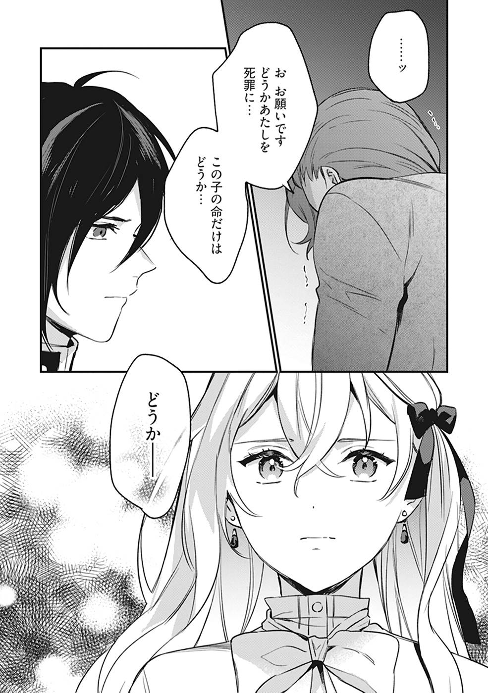 Konyaku Haki no Akui wa Shoukan kara Okaeshi Shimasu Chapter 7 28ページ