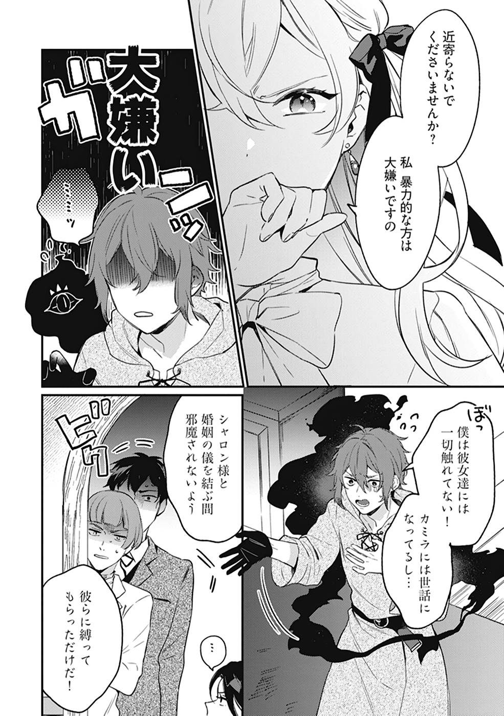 Konyaku Haki no Akui wa Shoukan kara Okaeshi Shimasu Chapter 7 4ページ