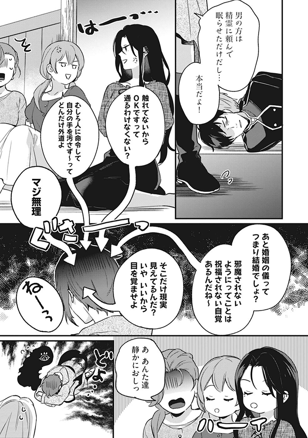 Konyaku Haki no Akui wa Shoukan kara Okaeshi Shimasu Chapter 7 5ページ