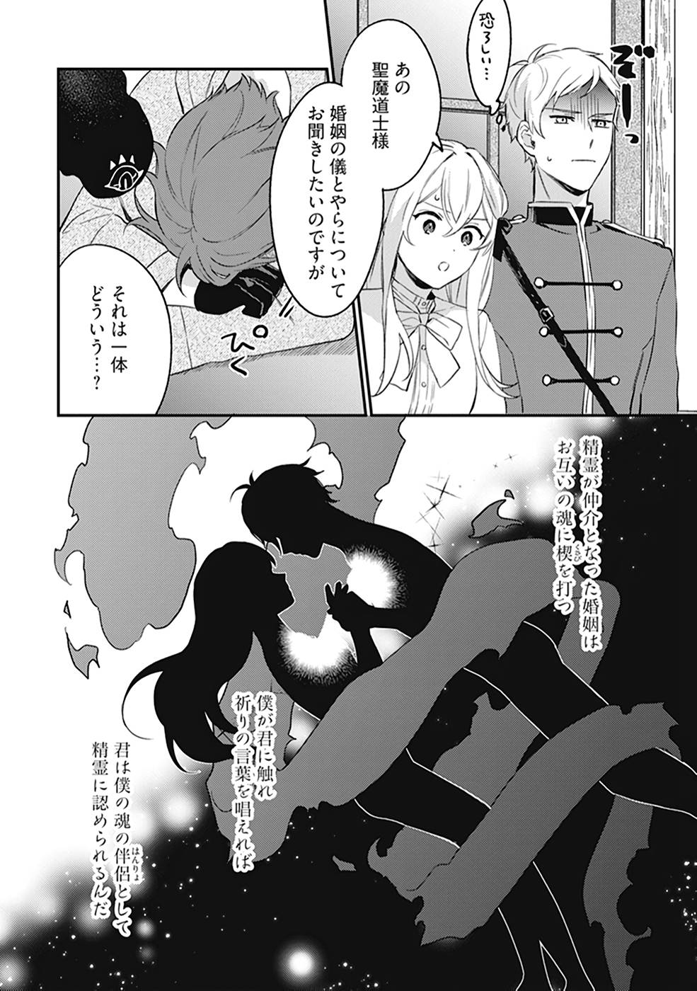 Konyaku Haki no Akui wa Shoukan kara Okaeshi Shimasu Chapter 7 6ページ