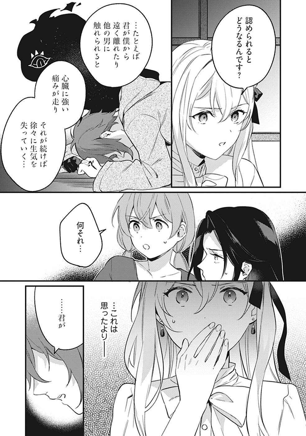 Konyaku Haki no Akui wa Shoukan kara Okaeshi Shimasu Chapter 7 7ページ