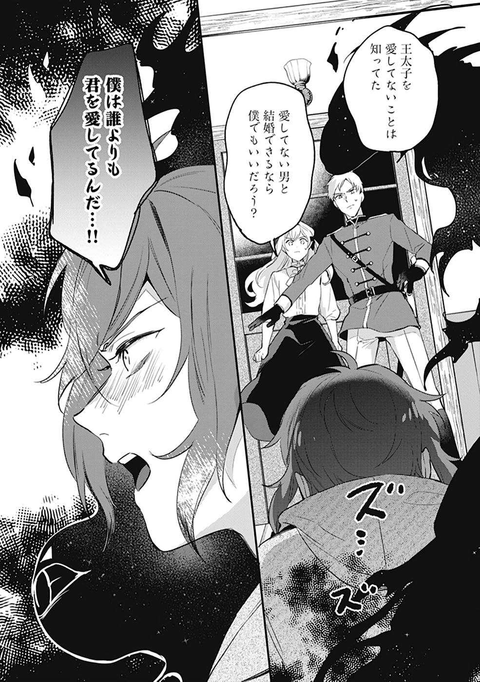 Konyaku Haki no Akui wa Shoukan kara Okaeshi Shimasu Chapter 7 8ページ
