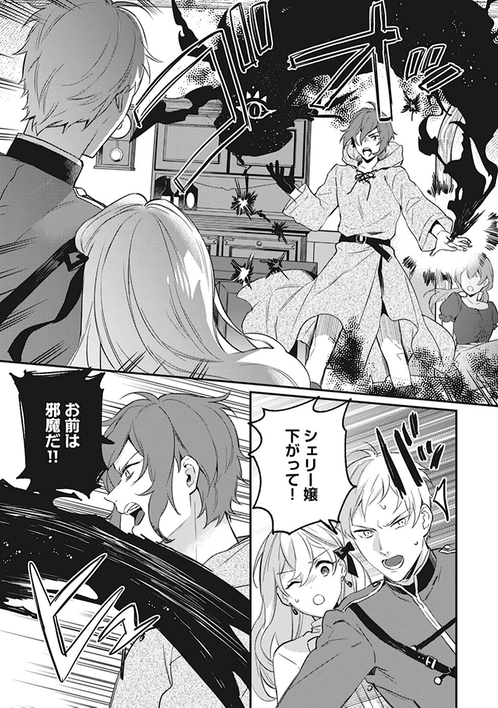 Konyaku Haki no Akui wa Shoukan kara Okaeshi Shimasu Chapter 7 9ページ