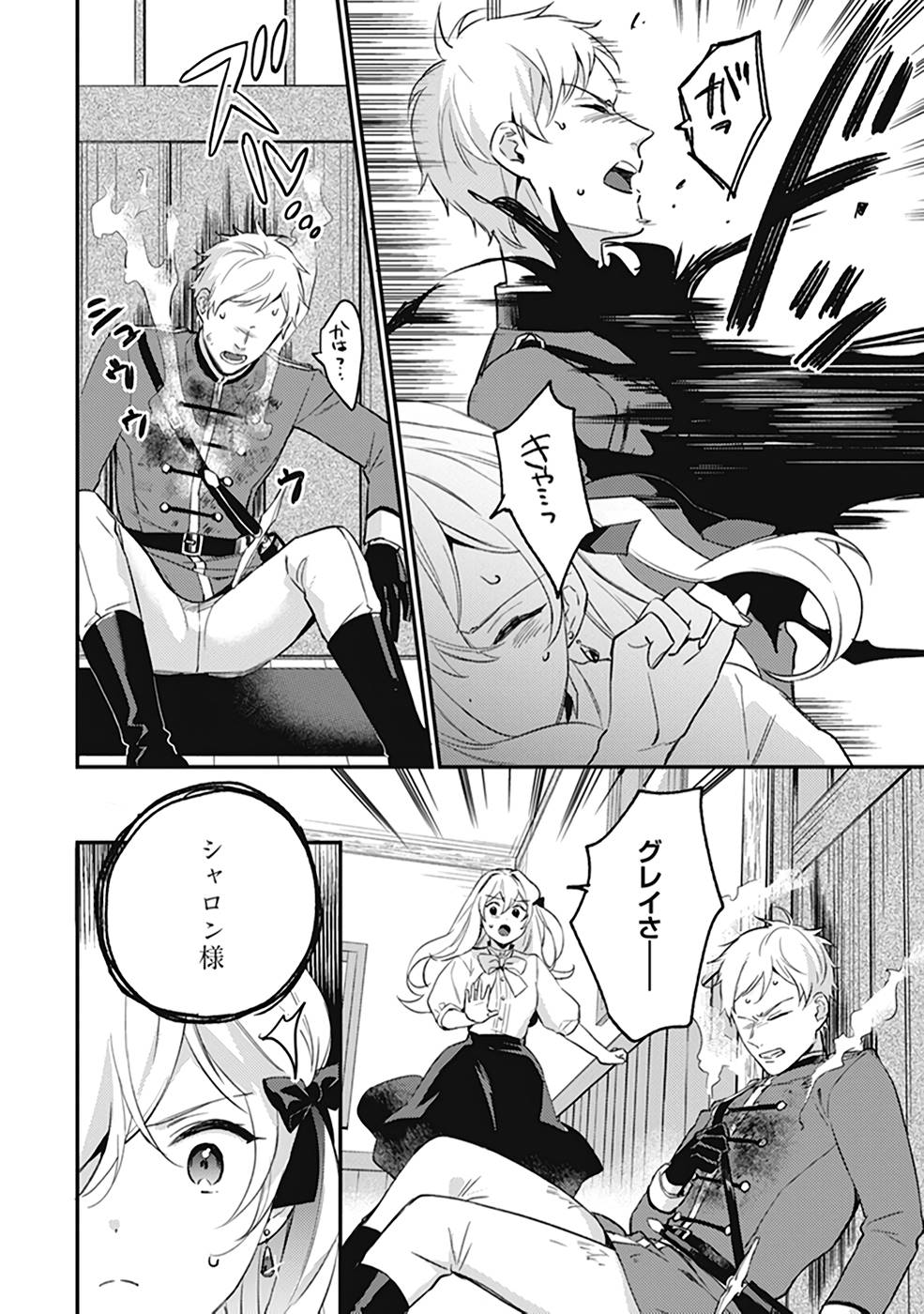 Konyaku Haki no Akui wa Shoukan kara Okaeshi Shimasu Chapter 7 10ページ