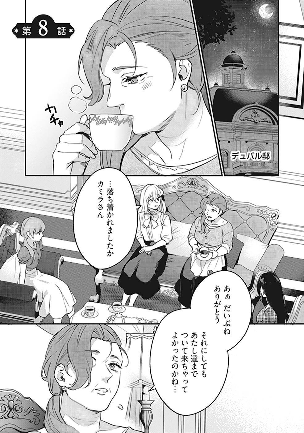 Konyaku Haki no Akui wa Shoukan kara Okaeshi Shimasu Chapter 8 1ページ