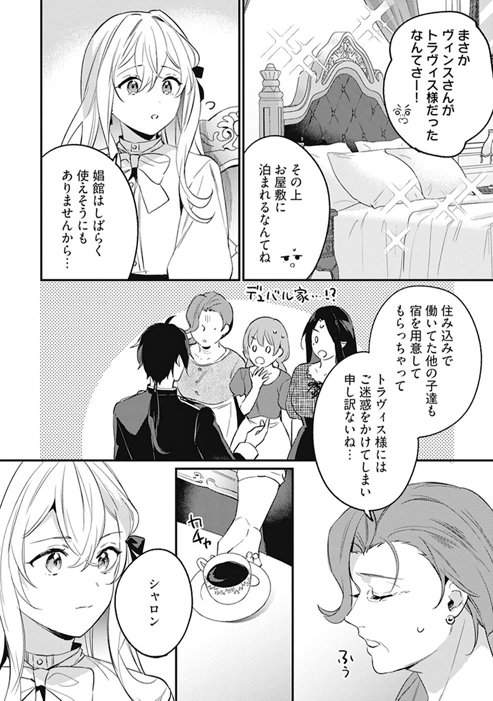 Konyaku Haki no Akui wa Shoukan kara Okaeshi Shimasu Chapter 8 2ページ