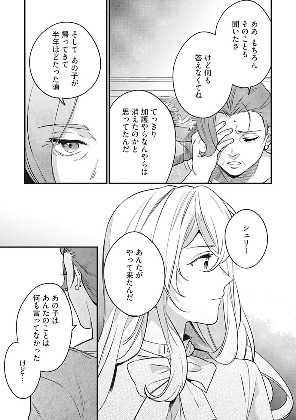 Konyaku Haki no Akui wa Shoukan kara Okaeshi Shimasu Chapter 8 11ページ