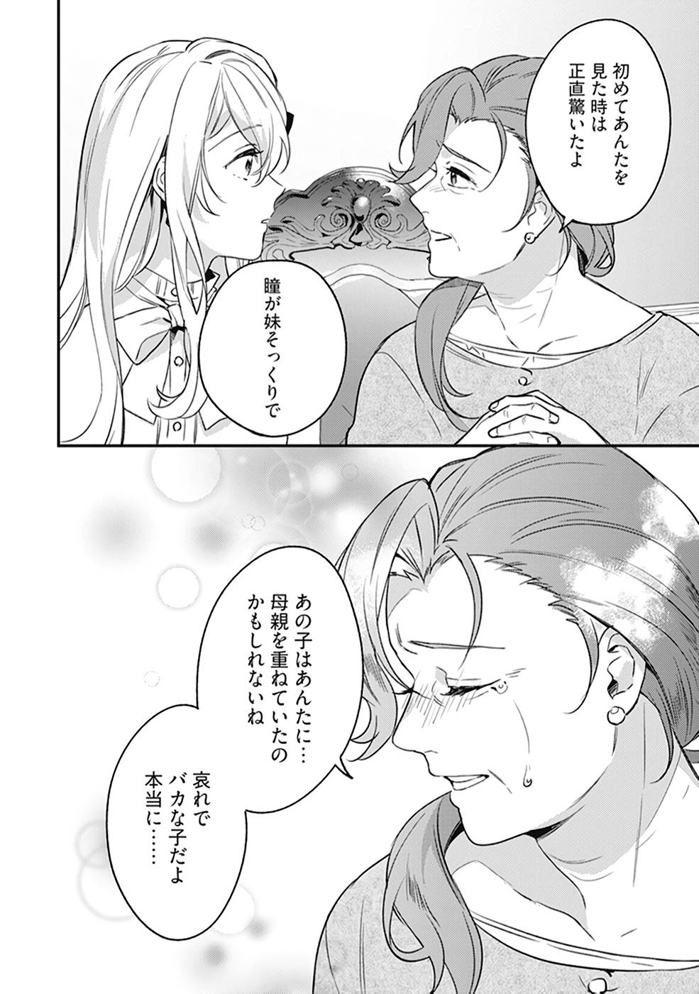 Konyaku Haki no Akui wa Shoukan kara Okaeshi Shimasu Chapter 8 12ページ