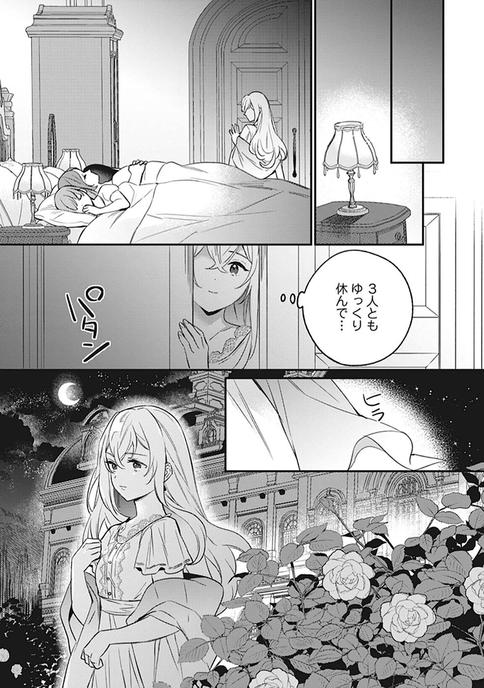 Konyaku Haki no Akui wa Shoukan kara Okaeshi Shimasu Chapter 8 13ページ
