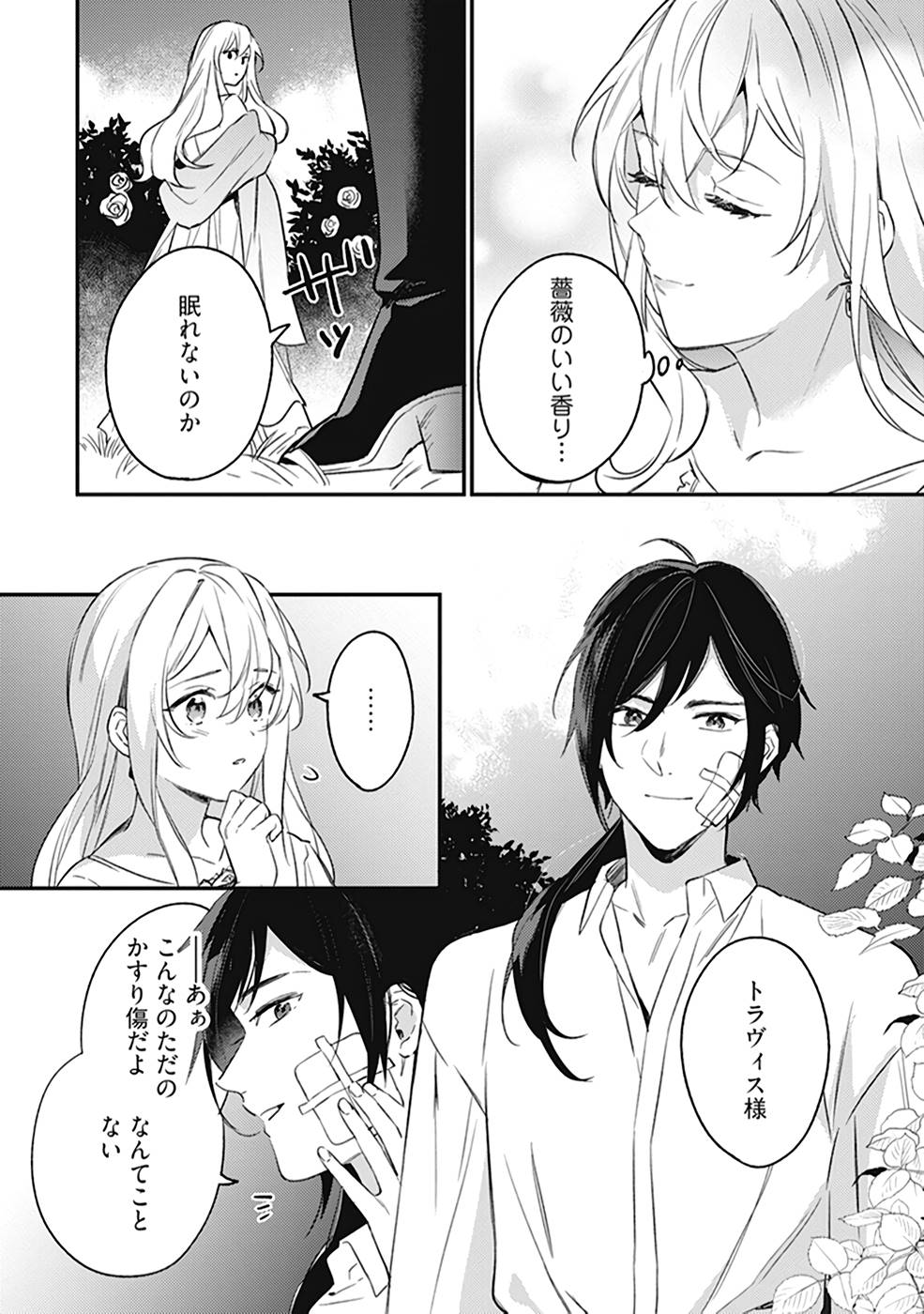 Konyaku Haki no Akui wa Shoukan kara Okaeshi Shimasu Chapter 8 14ページ
