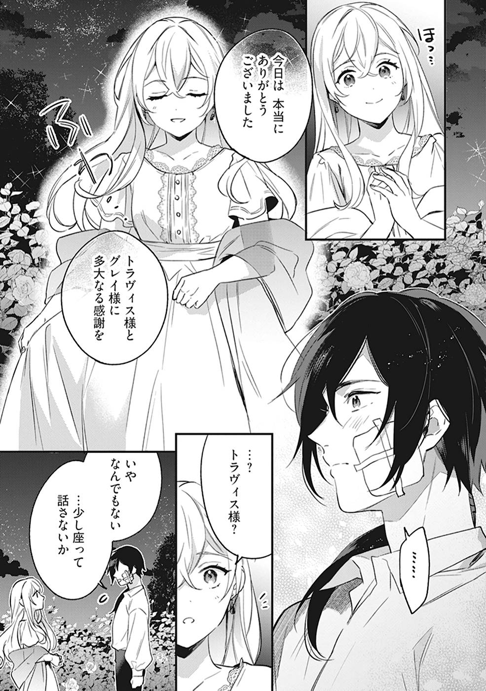 Konyaku Haki no Akui wa Shoukan kara Okaeshi Shimasu Chapter 8 15ページ