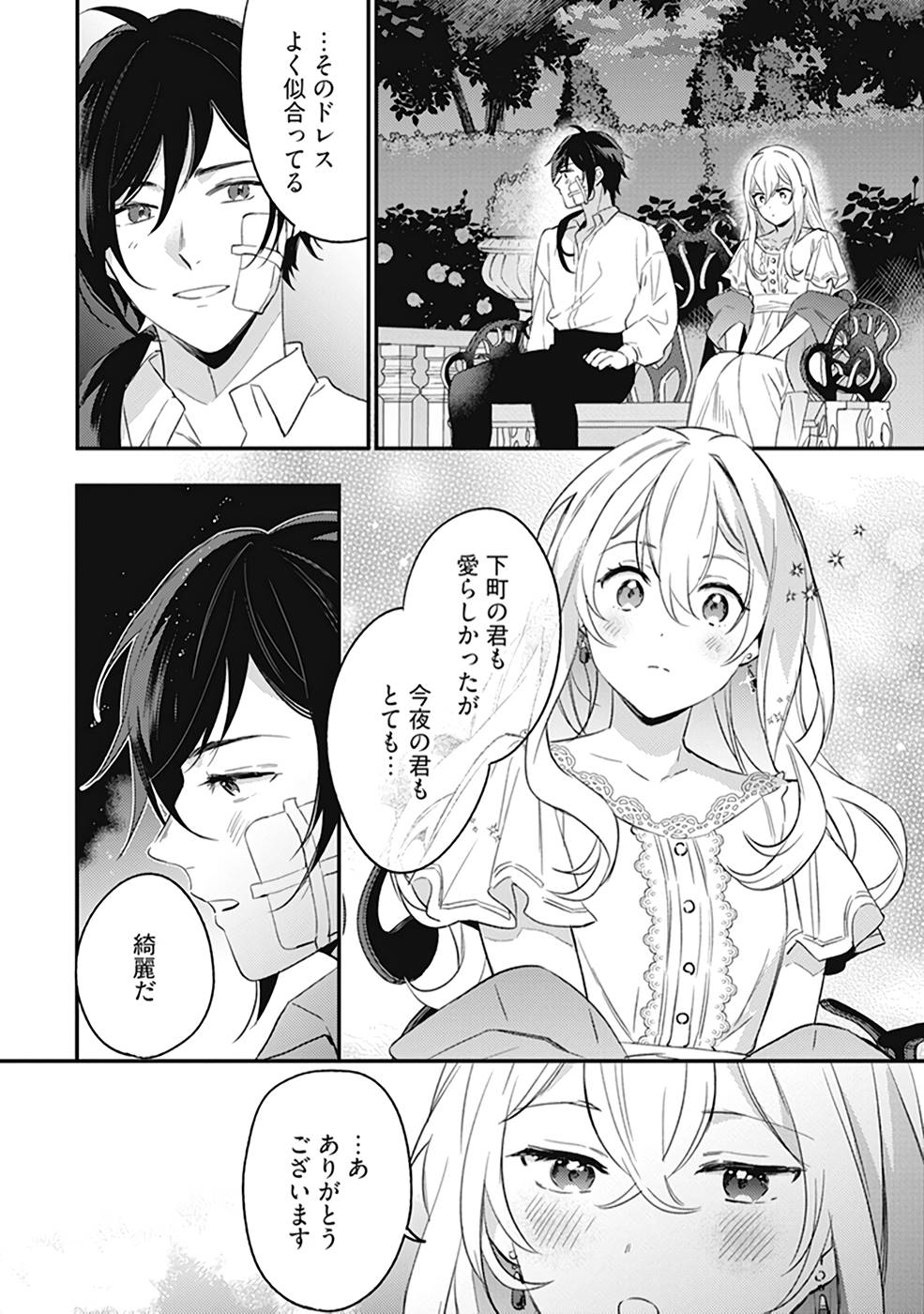 Konyaku Haki no Akui wa Shoukan kara Okaeshi Shimasu Chapter 8 16ページ
