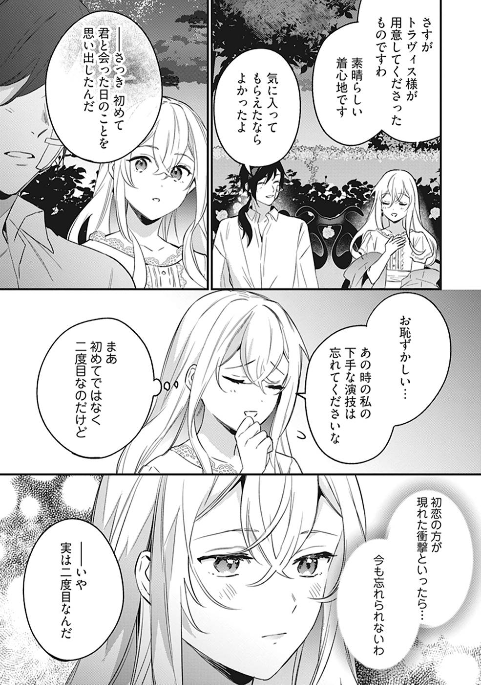 Konyaku Haki no Akui wa Shoukan kara Okaeshi Shimasu Chapter 8 17ページ