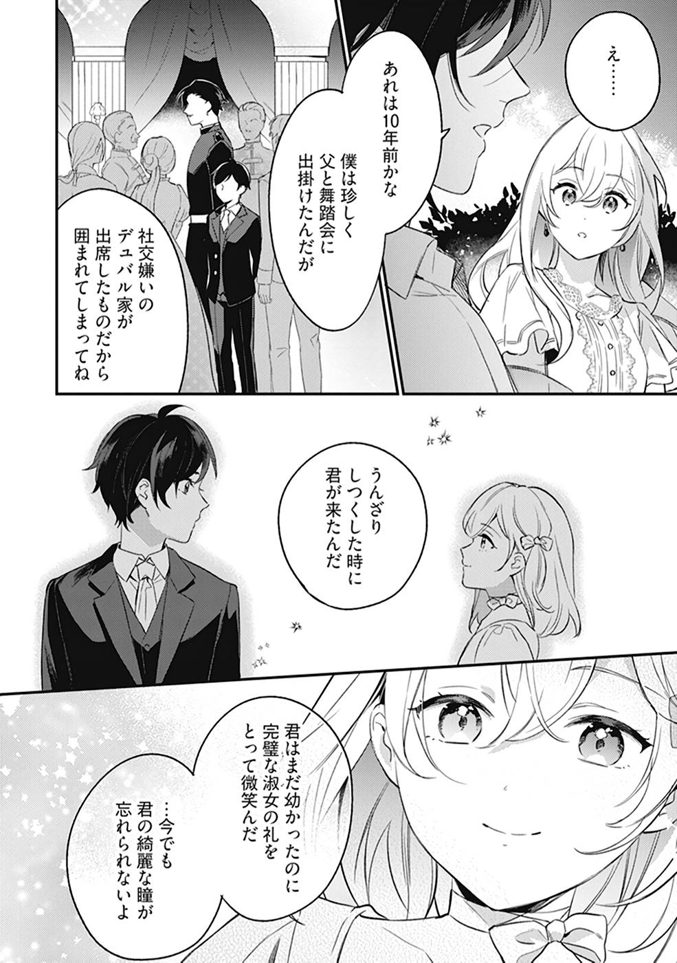 Konyaku Haki no Akui wa Shoukan kara Okaeshi Shimasu Chapter 8 18ページ